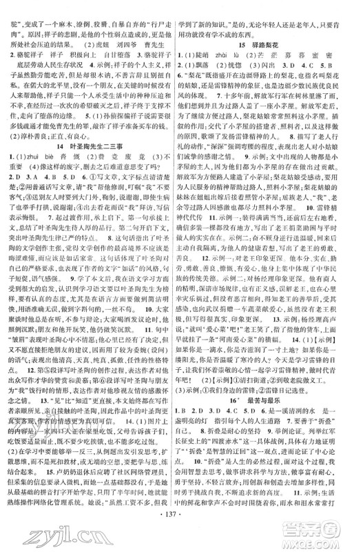 新疆文化出版社2022课时掌控七年级语文下册人教版答案 新疆文化出版社2022课时掌控七年级语文下册人教版答案