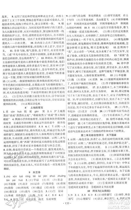 新疆文化出版社2022课时掌控七年级语文下册人教版答案 新疆文化出版社2022课时掌控七年级语文下册人教版答案