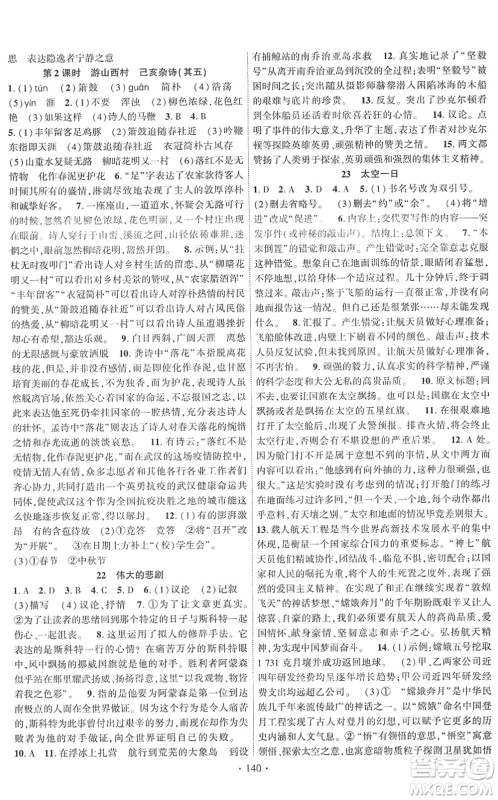 新疆文化出版社2022课时掌控七年级语文下册人教版答案 新疆文化出版社2022课时掌控七年级语文下册人教版答案