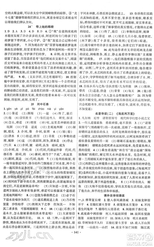 新疆文化出版社2022课时掌控七年级语文下册人教版答案 新疆文化出版社2022课时掌控七年级语文下册人教版答案