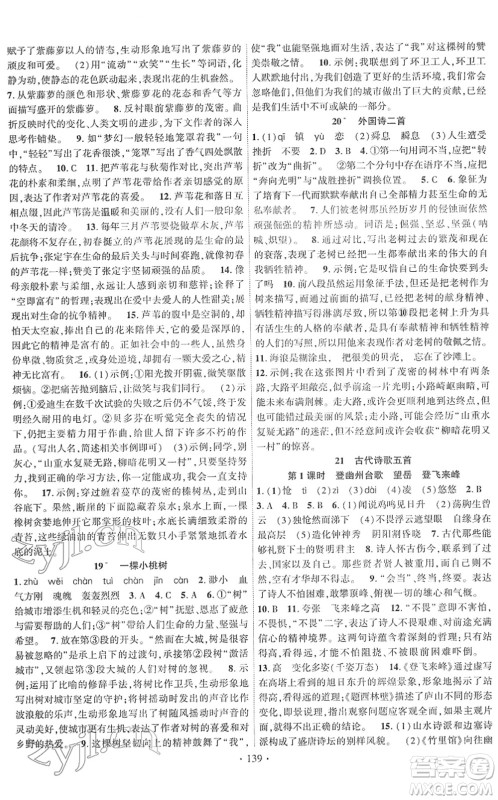 新疆文化出版社2022课时掌控七年级语文下册人教版答案 新疆文化出版社2022课时掌控七年级语文下册人教版答案