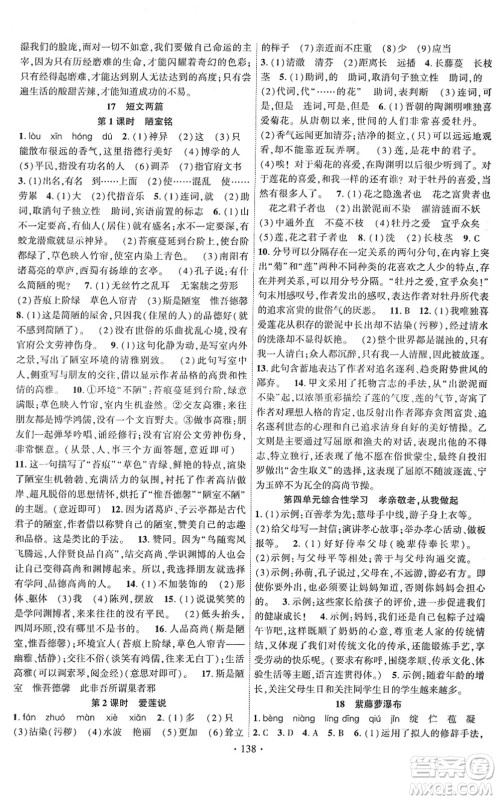 新疆文化出版社2022课时掌控七年级语文下册人教版答案 新疆文化出版社2022课时掌控七年级语文下册人教版答案