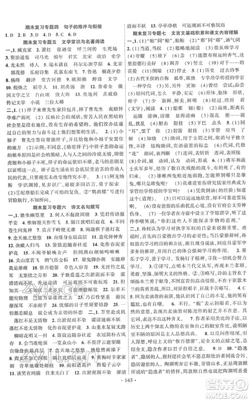 新疆文化出版社2022课时掌控七年级语文下册人教版答案 新疆文化出版社2022课时掌控七年级语文下册人教版答案