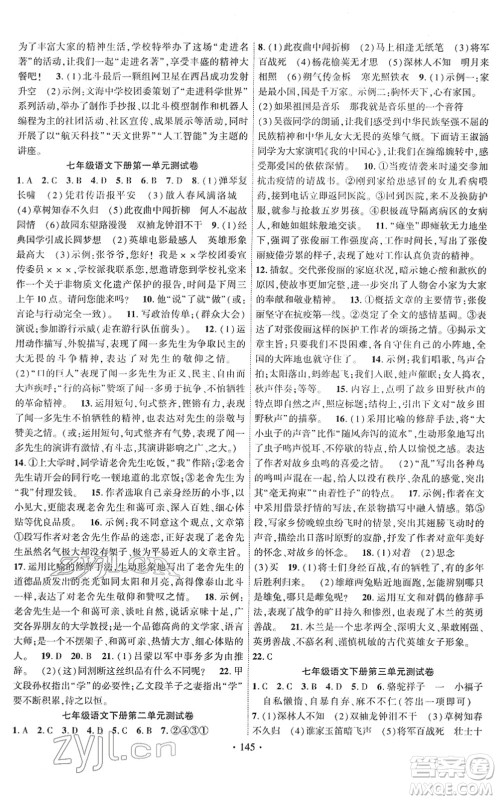 新疆文化出版社2022课时掌控七年级语文下册人教版答案 新疆文化出版社2022课时掌控七年级语文下册人教版答案