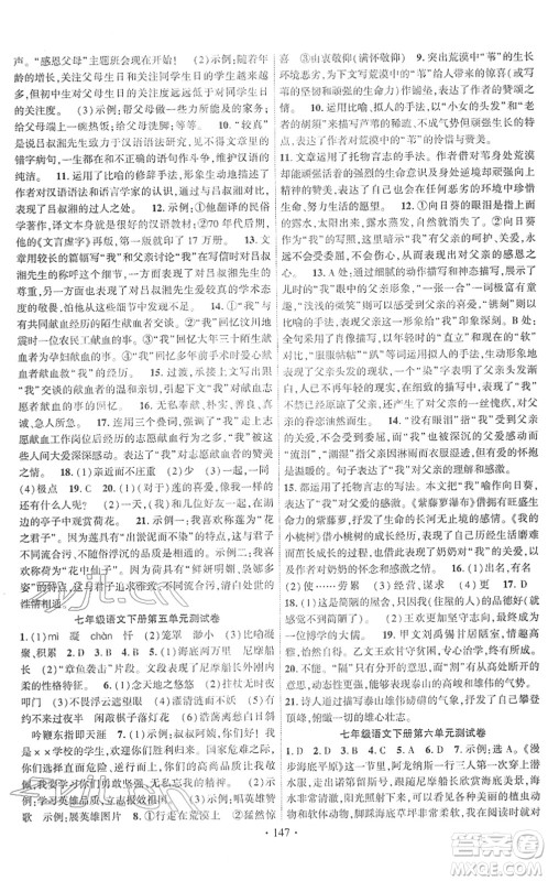新疆文化出版社2022课时掌控七年级语文下册人教版答案 新疆文化出版社2022课时掌控七年级语文下册人教版答案