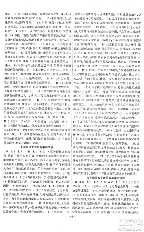 新疆文化出版社2022课时掌控七年级语文下册人教版答案 新疆文化出版社2022课时掌控七年级语文下册人教版答案
