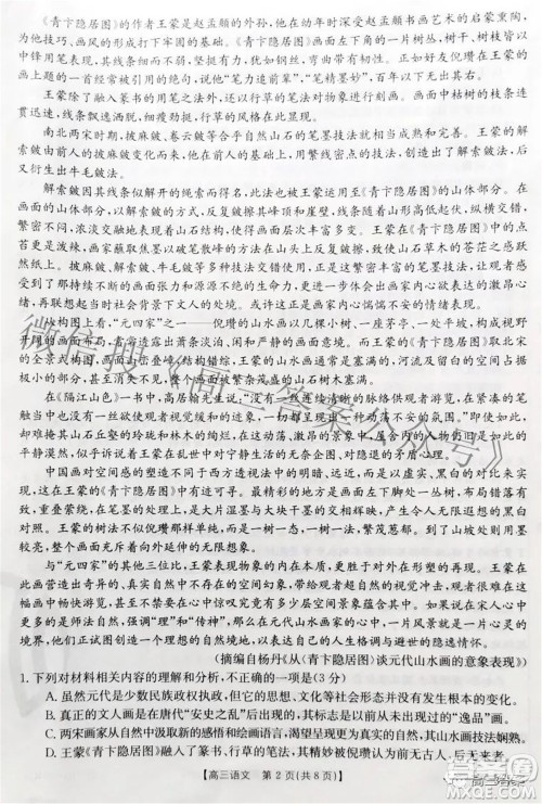 湛江市2022年普通高考测试二语文试题及答案 湛江市2022年普通高考测试二语文试题及答案