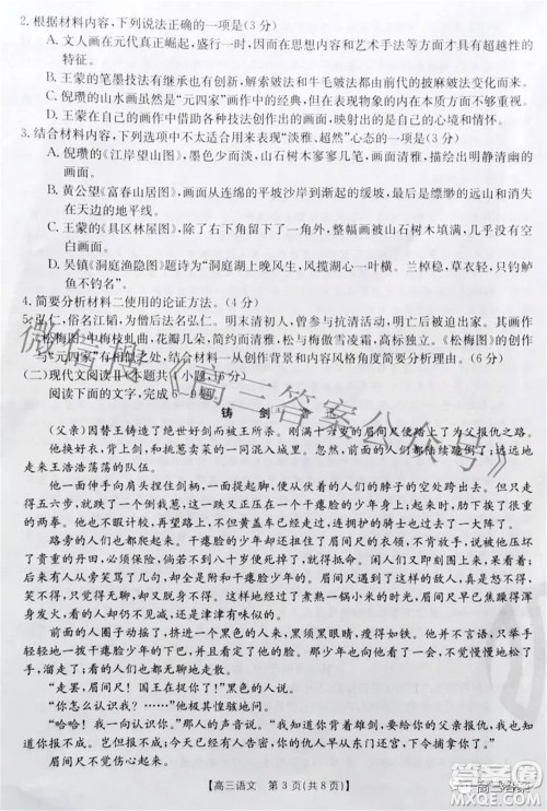 湛江市2022年普通高考测试二语文试题及答案 湛江市2022年普通高考测试二语文试题及答案