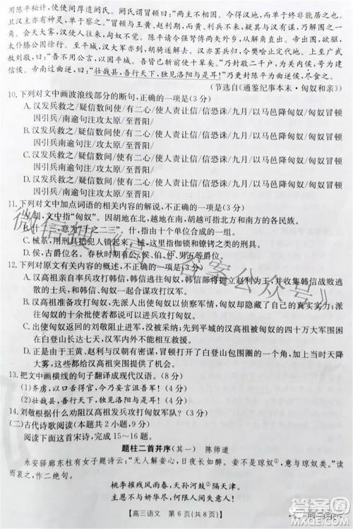 湛江市2022年普通高考测试二语文试题及答案 湛江市2022年普通高考测试二语文试题及答案
