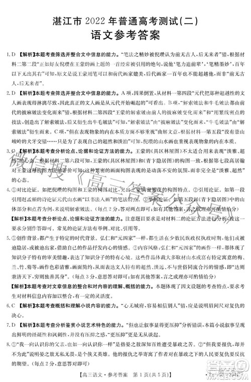 湛江市2022年普通高考测试二语文试题及答案 湛江市2022年普通高考测试二语文试题及答案