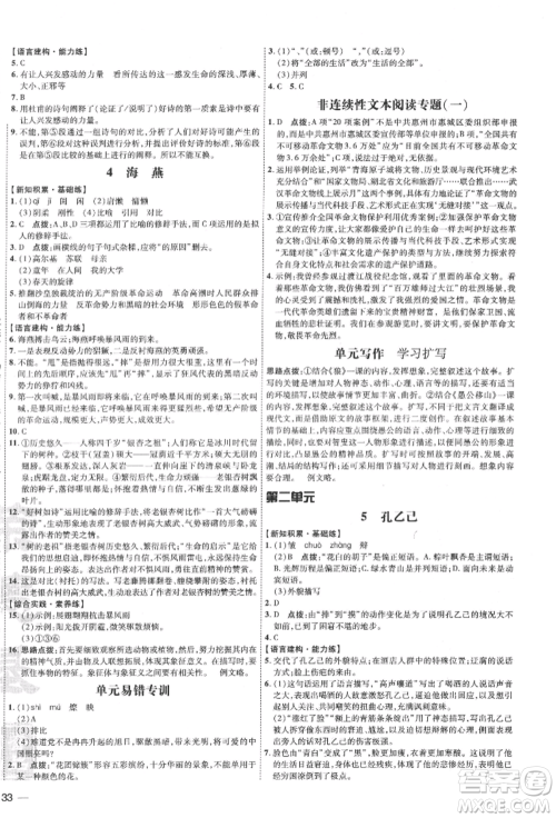 安徽教育出版社2022点拨训练课时作业本九年级下册语文人教版安徽专版参考答案 安徽教育出版社2022点拨训练课时作业本九年级下册语文人教版安徽专版参考答案