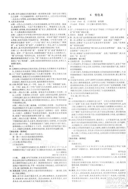 安徽教育出版社2022点拨训练课时作业本九年级下册语文人教版安徽专版参考答案 安徽教育出版社2022点拨训练课时作业本九年级下册语文人教版安徽专版参考答案