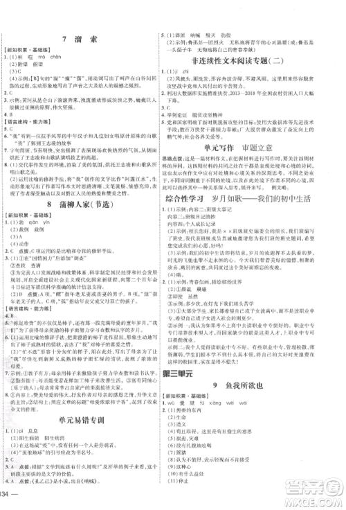 安徽教育出版社2022点拨训练课时作业本九年级下册语文人教版安徽专版参考答案 安徽教育出版社2022点拨训练课时作业本九年级下册语文人教版安徽专版参考答案
