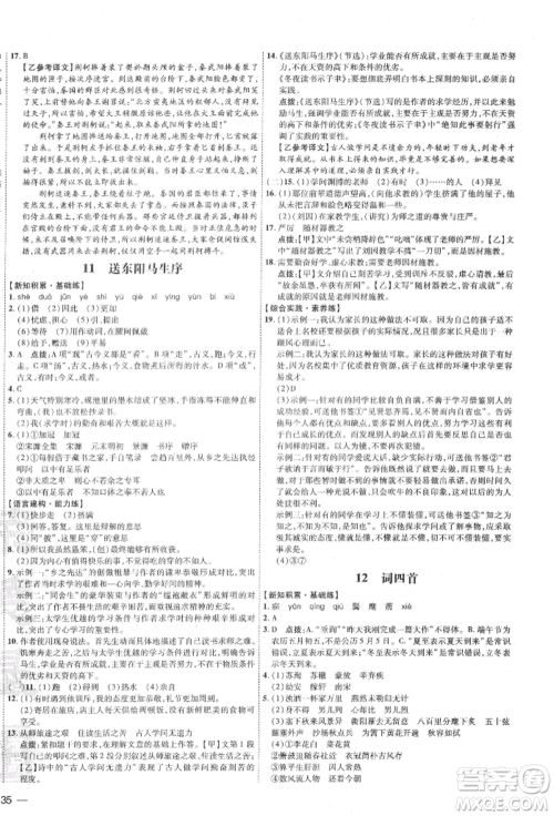 安徽教育出版社2022点拨训练课时作业本九年级下册语文人教版安徽专版参考答案 安徽教育出版社2022点拨训练课时作业本九年级下册语文人教版安徽专版参考答案