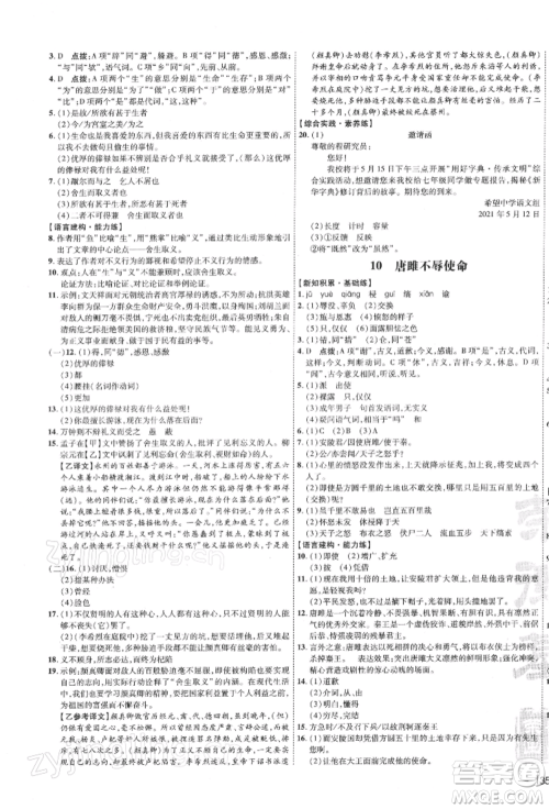 安徽教育出版社2022点拨训练课时作业本九年级下册语文人教版安徽专版参考答案 安徽教育出版社2022点拨训练课时作业本九年级下册语文人教版安徽专版参考答案