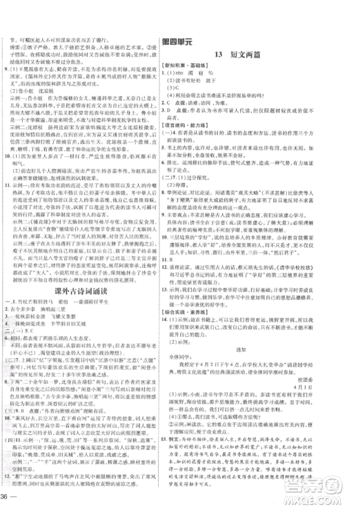 安徽教育出版社2022点拨训练课时作业本九年级下册语文人教版安徽专版参考答案 安徽教育出版社2022点拨训练课时作业本九年级下册语文人教版安徽专版参考答案