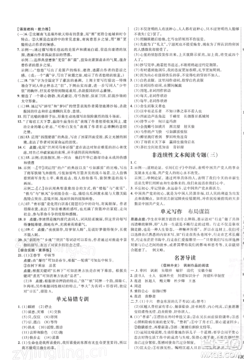 安徽教育出版社2022点拨训练课时作业本九年级下册语文人教版安徽专版参考答案 安徽教育出版社2022点拨训练课时作业本九年级下册语文人教版安徽专版参考答案