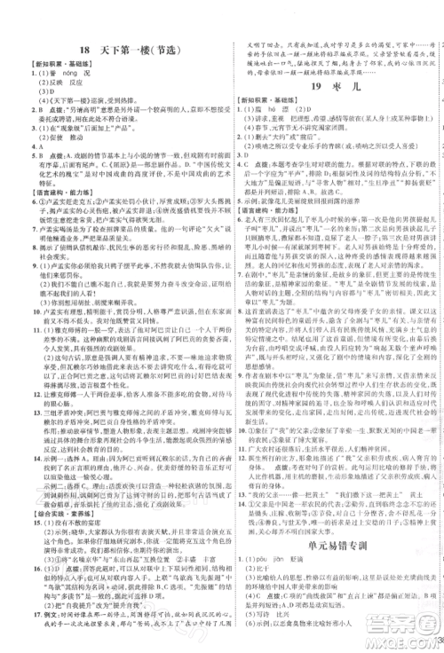 安徽教育出版社2022点拨训练课时作业本九年级下册语文人教版安徽专版参考答案 安徽教育出版社2022点拨训练课时作业本九年级下册语文人教版安徽专版参考答案