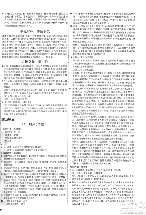 安徽教育出版社2022点拨训练课时作业本九年级下册语文人教版安徽专版参考答案 安徽教育出版社2022点拨训练课时作业本九年级下册语文人教版安徽专版参考答案