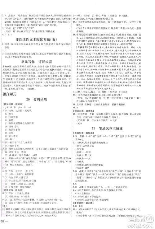 安徽教育出版社2022点拨训练课时作业本九年级下册语文人教版安徽专版参考答案 安徽教育出版社2022点拨训练课时作业本九年级下册语文人教版安徽专版参考答案