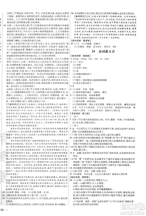 安徽教育出版社2022点拨训练课时作业本九年级下册语文人教版安徽专版参考答案 安徽教育出版社2022点拨训练课时作业本九年级下册语文人教版安徽专版参考答案