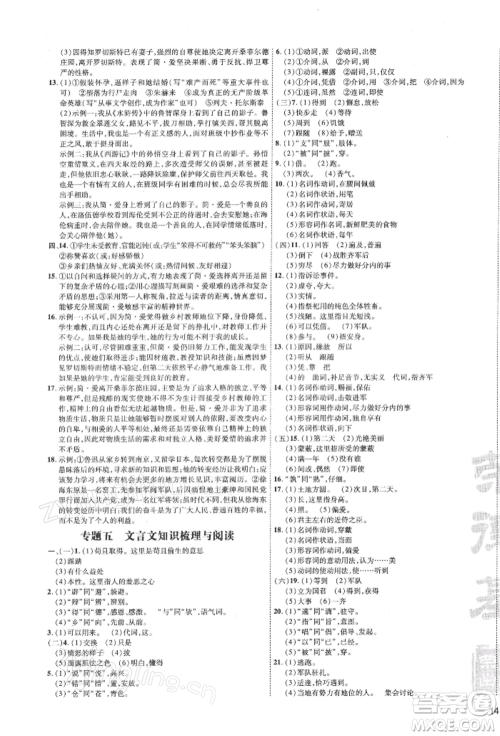 安徽教育出版社2022点拨训练课时作业本九年级下册语文人教版安徽专版参考答案 安徽教育出版社2022点拨训练课时作业本九年级下册语文人教版安徽专版参考答案