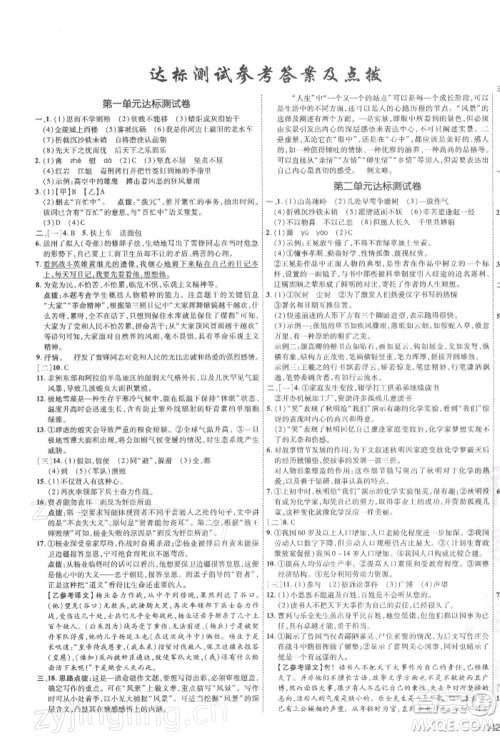 安徽教育出版社2022点拨训练课时作业本九年级下册语文人教版安徽专版参考答案 安徽教育出版社2022点拨训练课时作业本九年级下册语文人教版安徽专版参考答案