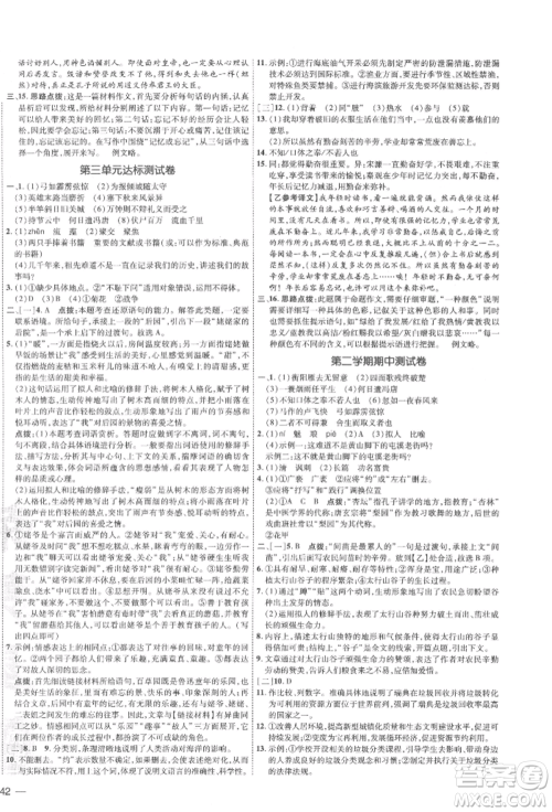安徽教育出版社2022点拨训练课时作业本九年级下册语文人教版安徽专版参考答案 安徽教育出版社2022点拨训练课时作业本九年级下册语文人教版安徽专版参考答案