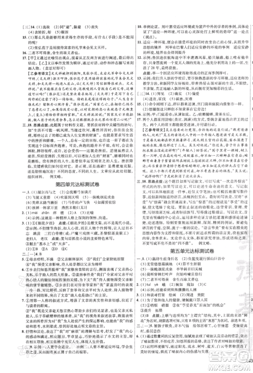 安徽教育出版社2022点拨训练课时作业本九年级下册语文人教版安徽专版参考答案 安徽教育出版社2022点拨训练课时作业本九年级下册语文人教版安徽专版参考答案