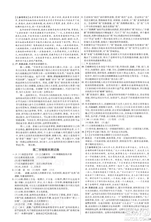 安徽教育出版社2022点拨训练课时作业本九年级下册语文人教版安徽专版参考答案 安徽教育出版社2022点拨训练课时作业本九年级下册语文人教版安徽专版参考答案