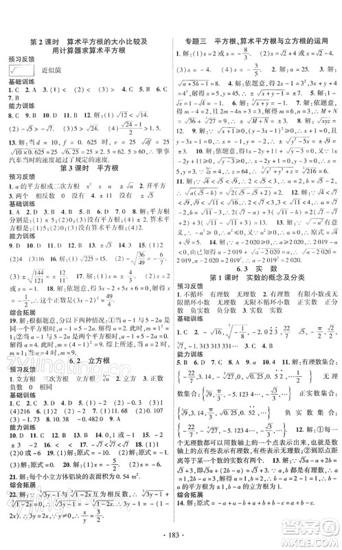 新疆文化出版社2022课时掌控七年级数学下册RJ人教版答案