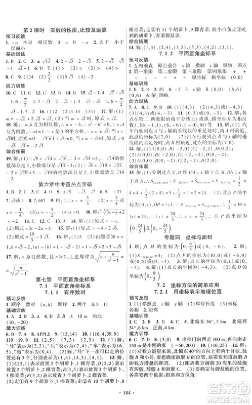 新疆文化出版社2022课时掌控七年级数学下册RJ人教版答案