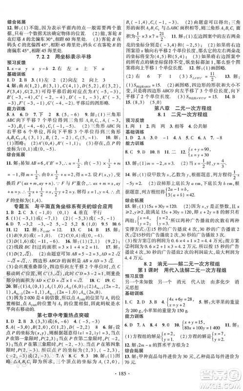 新疆文化出版社2022课时掌控七年级数学下册RJ人教版答案