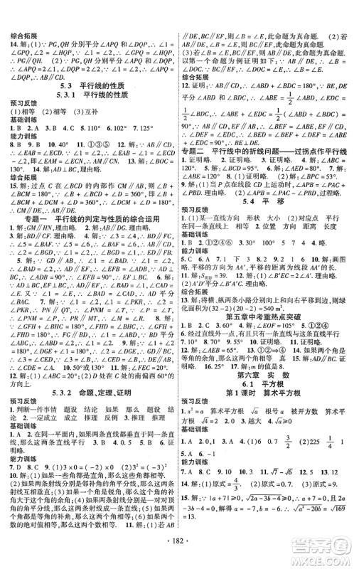新疆文化出版社2022课时掌控七年级数学下册RJ人教版答案
