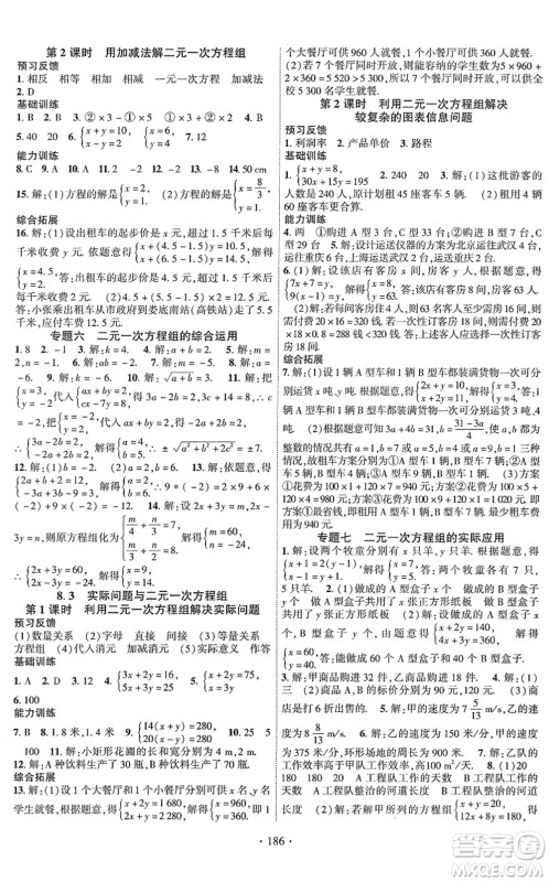 新疆文化出版社2022课时掌控七年级数学下册RJ人教版答案