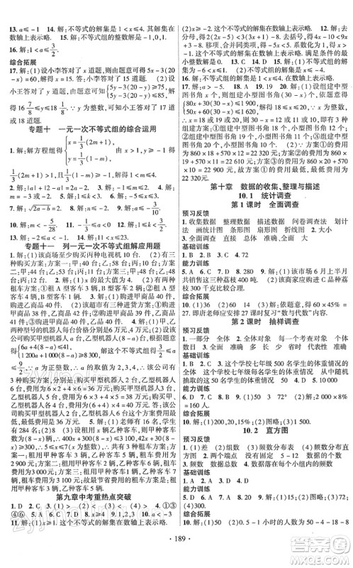 新疆文化出版社2022课时掌控七年级数学下册RJ人教版答案