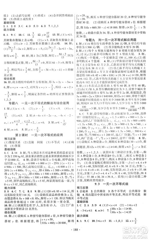 新疆文化出版社2022课时掌控七年级数学下册RJ人教版答案