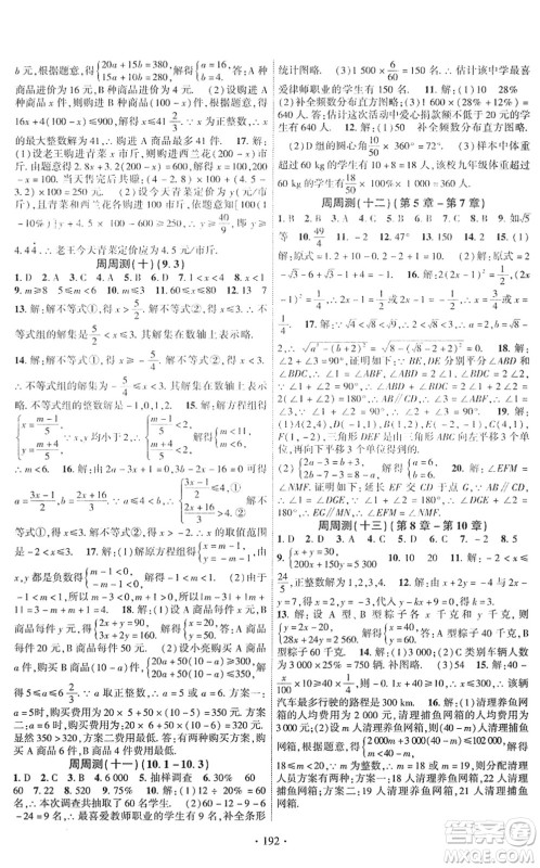 新疆文化出版社2022课时掌控七年级数学下册RJ人教版答案