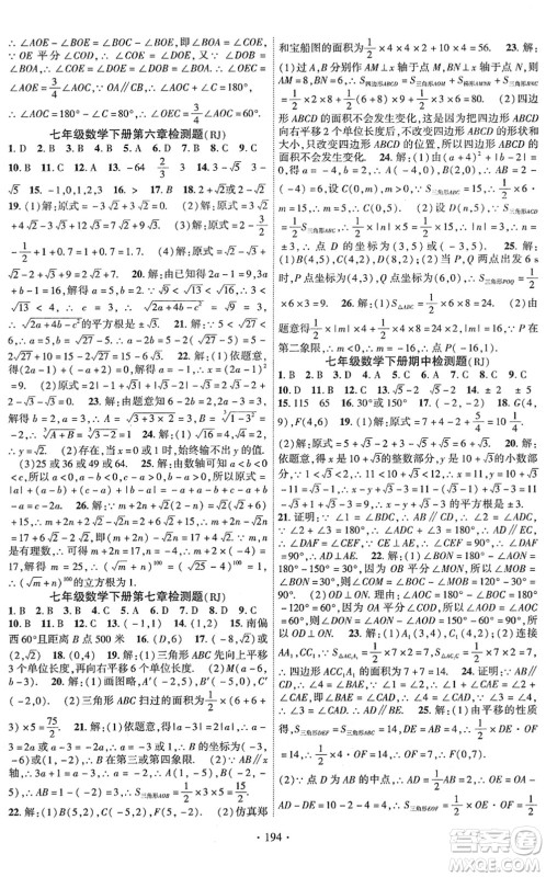 新疆文化出版社2022课时掌控七年级数学下册RJ人教版答案