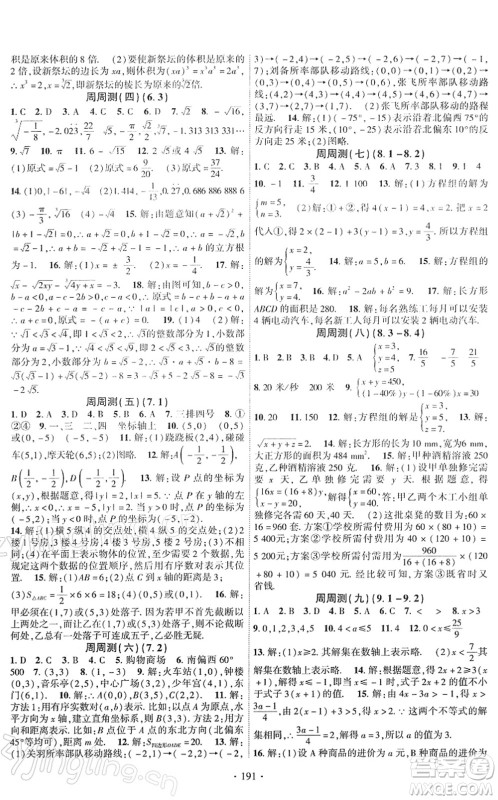 新疆文化出版社2022课时掌控七年级数学下册RJ人教版答案