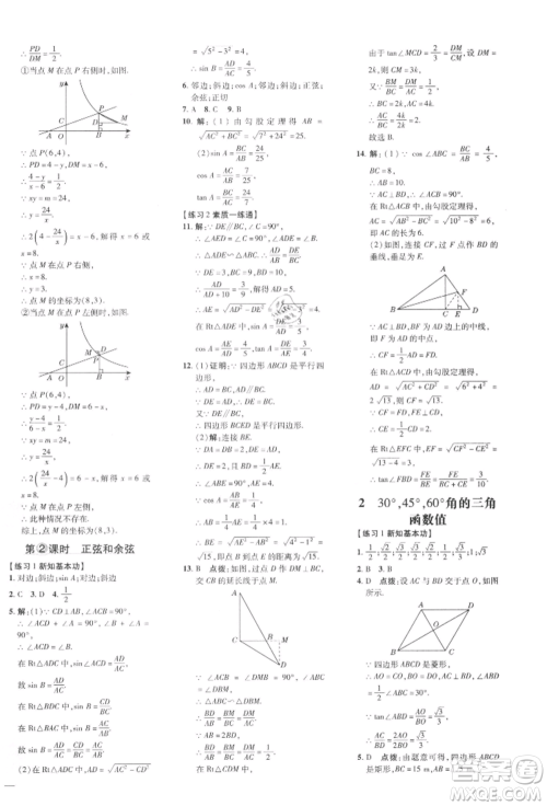 安徽教育出版社2022点拨训练课时作业本九年级下册数学北师大版参考答案