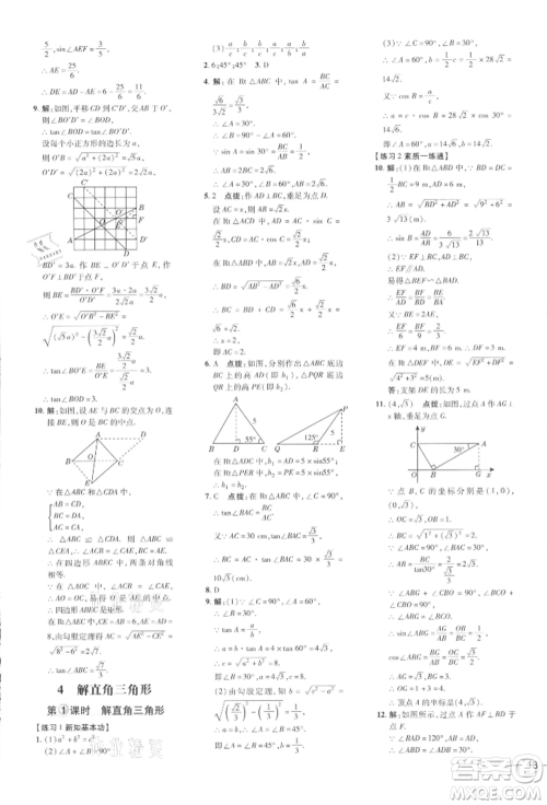 安徽教育出版社2022点拨训练课时作业本九年级下册数学北师大版参考答案 安徽教育出版社2022点拨训练课时作业本九年级下册数学北师大版参考答案