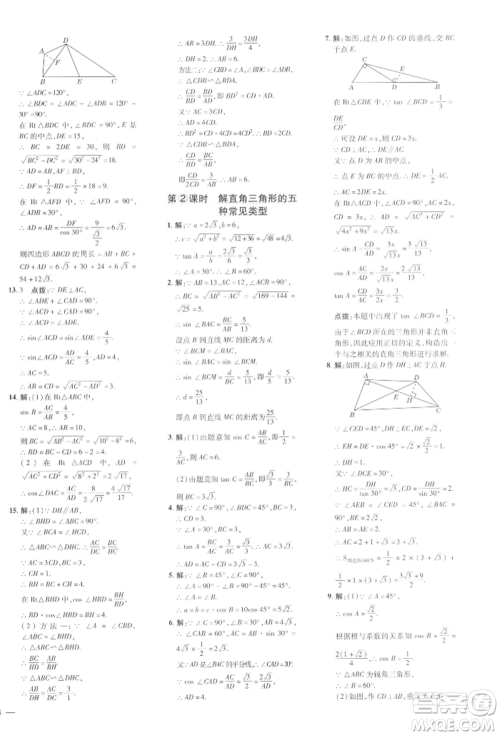 安徽教育出版社2022点拨训练课时作业本九年级下册数学北师大版参考答案 安徽教育出版社2022点拨训练课时作业本九年级下册数学北师大版参考答案