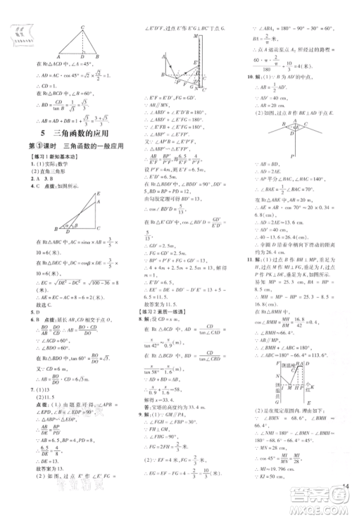 安徽教育出版社2022点拨训练课时作业本九年级下册数学北师大版参考答案 安徽教育出版社2022点拨训练课时作业本九年级下册数学北师大版参考答案