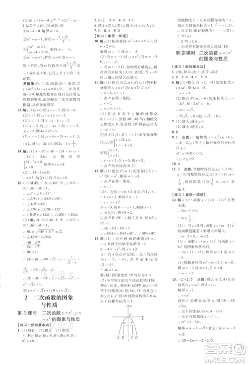 安徽教育出版社2022点拨训练课时作业本九年级下册数学北师大版参考答案 安徽教育出版社2022点拨训练课时作业本九年级下册数学北师大版参考答案