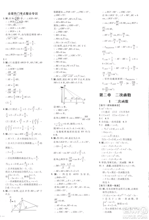 安徽教育出版社2022点拨训练课时作业本九年级下册数学北师大版参考答案