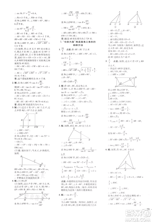 安徽教育出版社2022点拨训练课时作业本九年级下册数学北师大版参考答案 安徽教育出版社2022点拨训练课时作业本九年级下册数学北师大版参考答案
