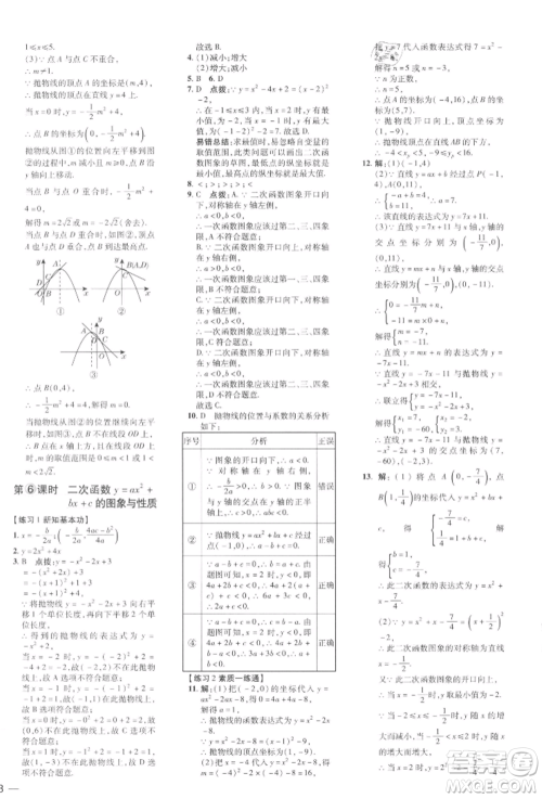 安徽教育出版社2022点拨训练课时作业本九年级下册数学北师大版参考答案 安徽教育出版社2022点拨训练课时作业本九年级下册数学北师大版参考答案