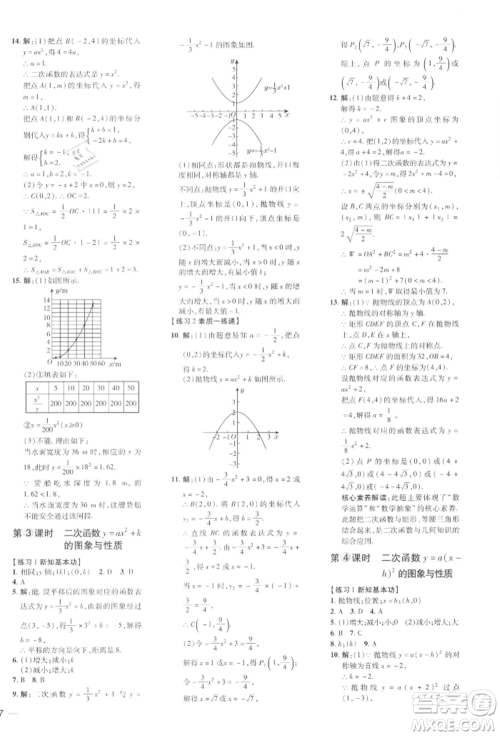 安徽教育出版社2022点拨训练课时作业本九年级下册数学北师大版参考答案 安徽教育出版社2022点拨训练课时作业本九年级下册数学北师大版参考答案