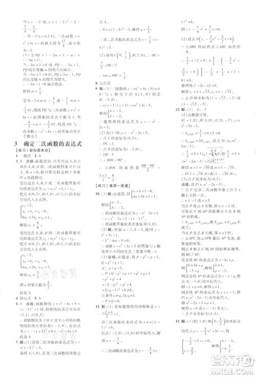 安徽教育出版社2022点拨训练课时作业本九年级下册数学北师大版参考答案
